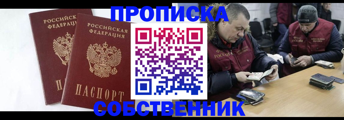 прописка от собственника в Альметьевске