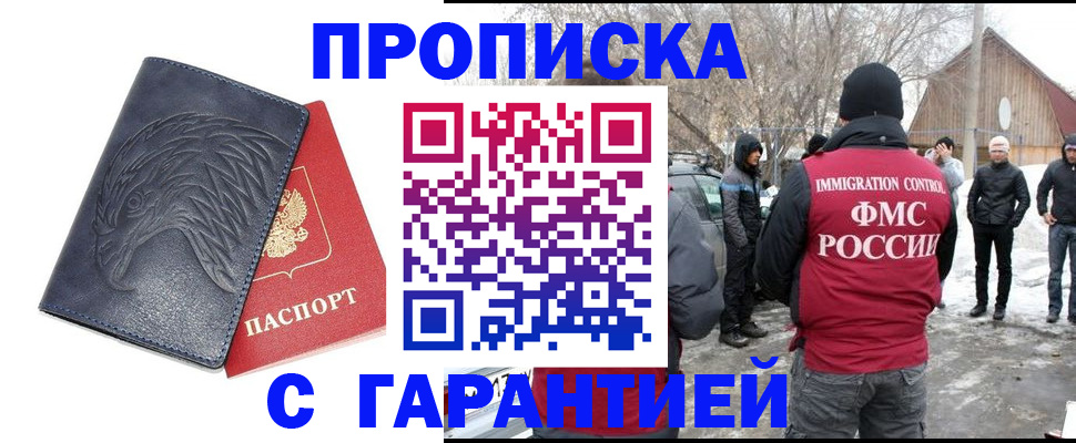 прописка 2025 в Альметьевске
