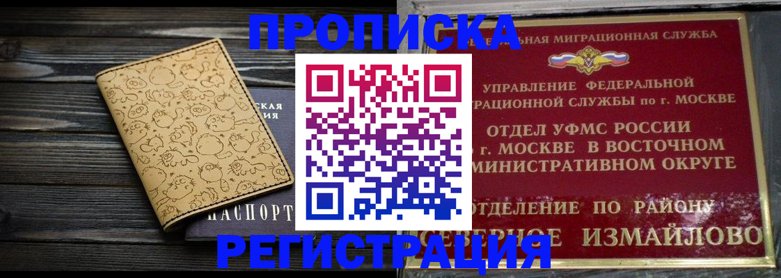 купить прописку в Альметьевске